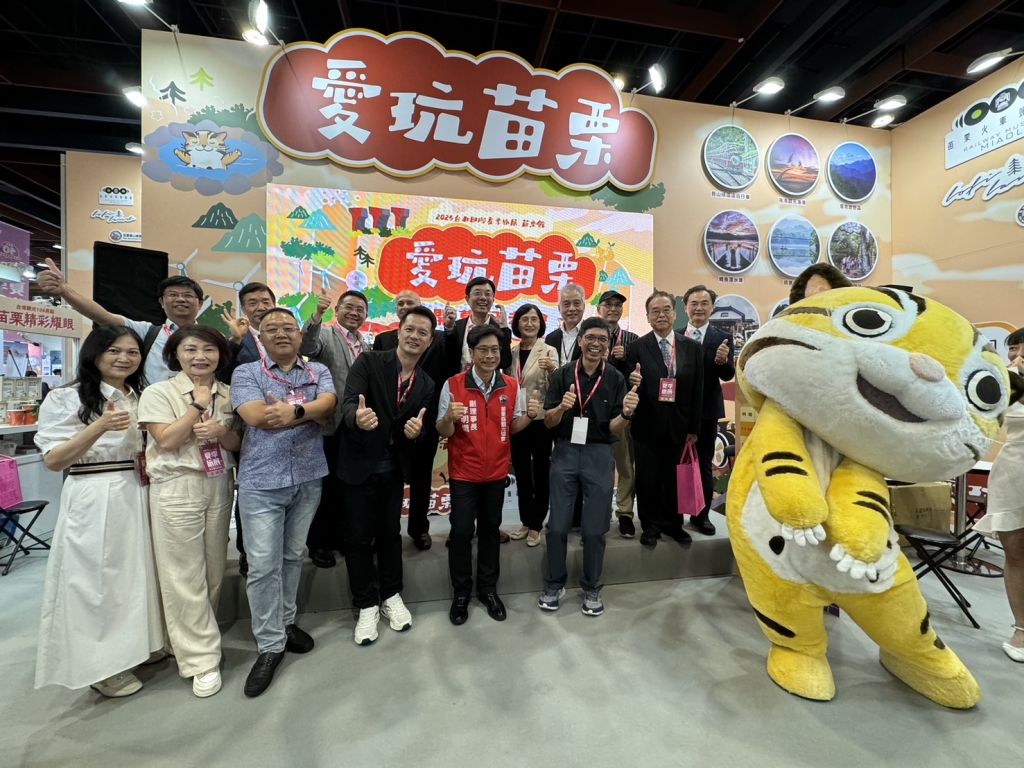 「愛玩苗栗」 2025台北夏季旅展隆重登場好禮 多重好禮驚喜抽